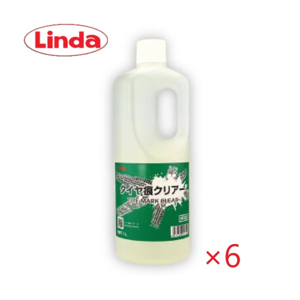 (事業者宛 送料無料)Linda タイヤ痕クリアー(1L×6本) ケース販売 濃縮タイプ 工場 ガソリンスタンド 倉庫 リンダ 横浜油脂工業 合計6L ケース販売