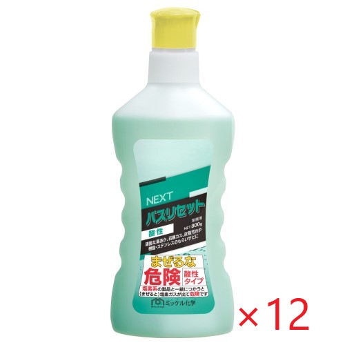 ミッケル化学　NEXT バスリセット 酸性(800g×12本)　旧ユーホーニイタカ、バスクリーナーの後継品