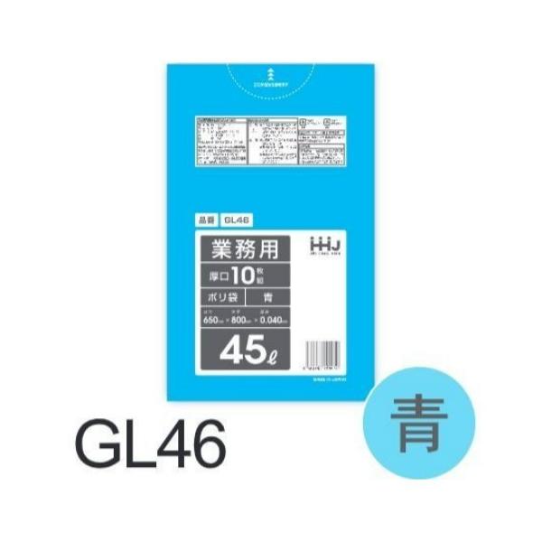 (再び述べる買いもとめるのみ)【容れもの売りわたす】ポリ袋 GL46 (10枚×40冊) 45L 青 奥ふかさ(0.04粍) ハウスホールドジャパン HHJ ゴミ袋