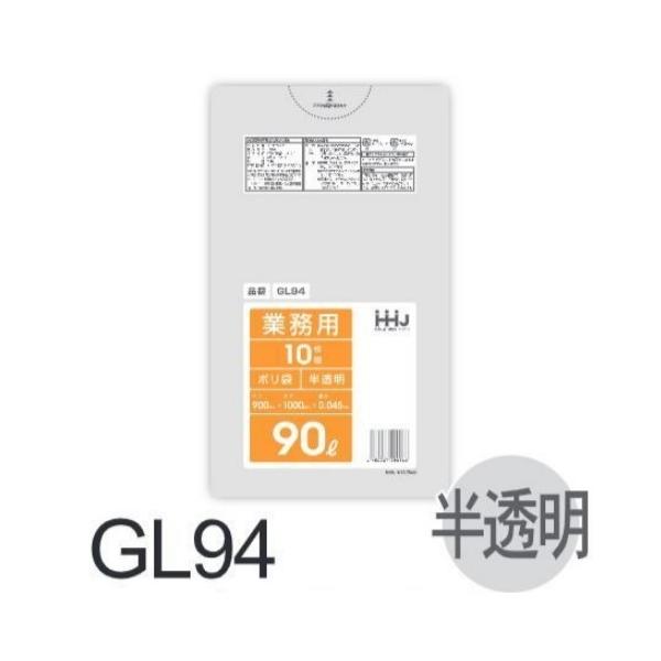 (再び述べる買いもとめるのみ)【入れもの売りわたす】ポリ袋 GL94 (10枚×30冊) 90L 半澄み切った 白 奥ふかさ(0.045粍) ハウスホールドジャパン HHJ ゴミ袋