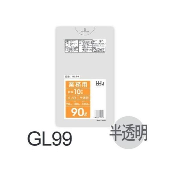 (再び述べる買いもとめるのみ)【入れもの売りわたす】ポリ袋 GL99 (10枚×20冊) 90L 半澄み切った 白 奥ふかさ(0.05粍) ハウスホールドジャパン HHJ ゴミ袋