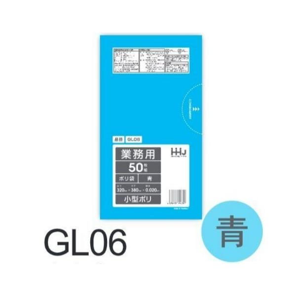 (再び述べる買いもとめるのみ)【容れもの売りわたす】ポリ袋 GL06 (50枚×60冊) 小型 青 奥ふかさ(0.02粍) ハウスホールドジャパン HHJ ゴミ袋