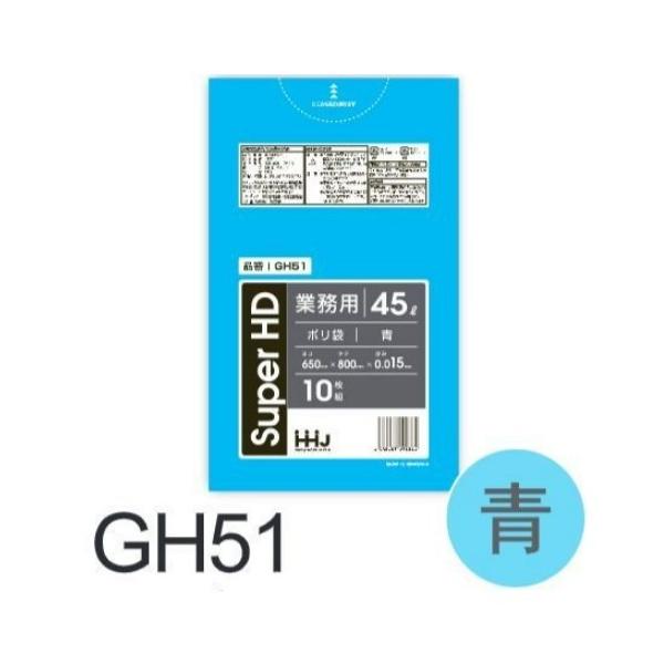 (繰りかえす買いもとめるのみ)【容れもの売りわたす】ポリ袋 GH51 (10枚×100冊) 45L 青 奥ふかさ(0.015粍) ハウスホールドジャパン HHJ ゴミ袋