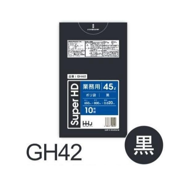 (再び述べる買いもとめるのみ)【容れもの売りわたす】ポリ袋 GH42 (10枚×80冊) 45L 黒 奥ふかさ(0.02粍) ハウスホールドジャパン HHJ ゴミ袋