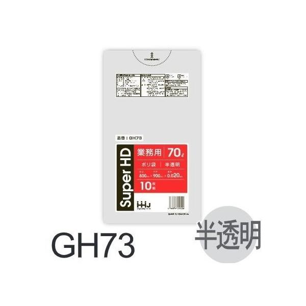 (再び述べる買いもとめるのみ)【容れもの売りわたす】ポリ袋 GH73 (10枚×60冊) 70L 半澄み切った 奥ふかさ(0.02粍) ハウスホールドジャパン HHJ ゴミ袋