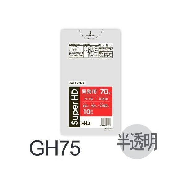 (再び述べる買いもとめるのみ)【入れもの売りわたす】ポリ袋 GH75 (10枚×50冊) 70L 半澄み切った 奥ふかさ(0.025粍) ハウスホールドジャパン HHJ ゴミ袋