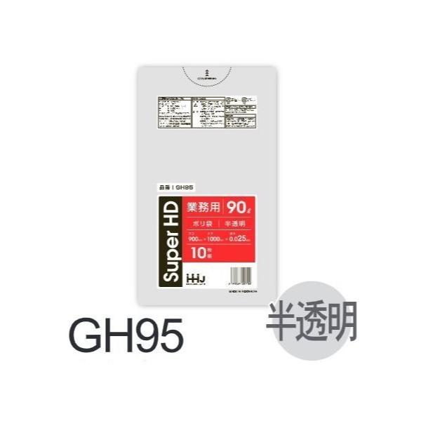 (繰りかえす買いもとめるのみ)【容れもの売りわたす】ポリ袋 GH95 (10枚×40冊) 90L 半澄み切った 奥ふかさ(0.025粍) ハウスホールドジャパン HHJ ゴミ袋
