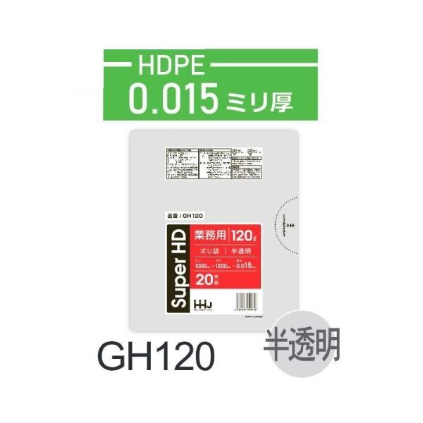 (繰りかえす買いもとめるのみ)(容れもの売りわたす)ポリ袋  GH120 (20枚x20冊) 120L 半澄み切った 奥ふかさ(0.015粍) ハウスホールドジャパン HHJ ゴミ袋