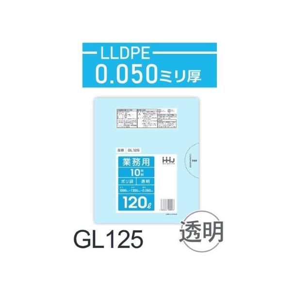 (再び述べる買いもとめるのみ)(入れもの売りわたす)ポリ袋  GL125 (10枚x20冊) 120L 澄み切った 奥ふかさ(0.05粍) ハウスホールドジャパン HHJ ゴミ袋