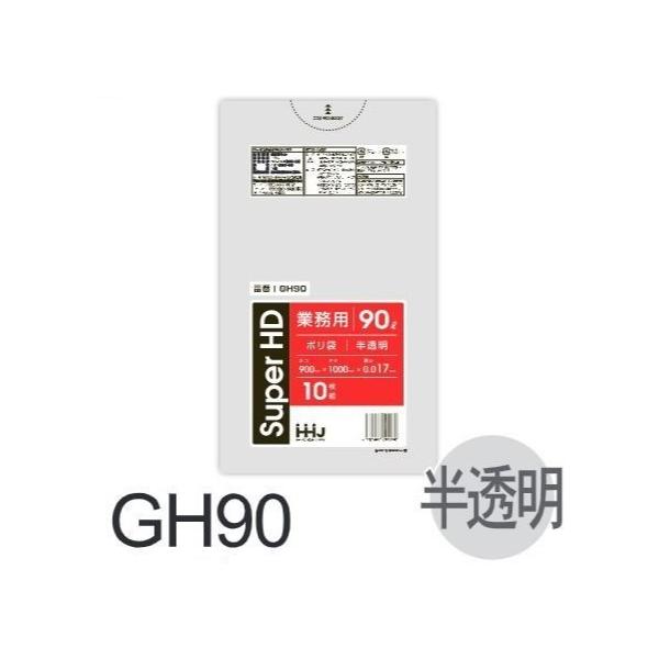 (再び述べる買いもとめるのみ)【入れもの売りわたす】ポリ袋 GH90 (10枚×60冊) 90L 半澄み切った 奥ふかさ(0.017粍) ハウスホールドジャパン HHJ ゴミ袋