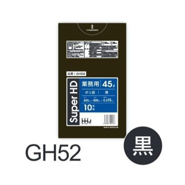 (再び述べる買いもとめるのみ)【容れもの売りわたす】ポリ袋 GH52 (10枚×100冊) 45L 黒 奥ふかさ(0.015粍) ハウスホールドジャパン HHJ ゴミ袋