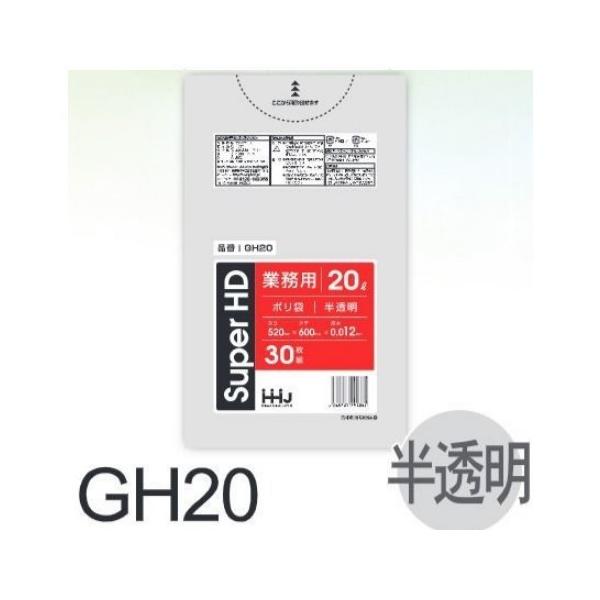 (再び述べる買いもとめるのみ)【入れもの売りわたす】ポリ袋 GH20 (30枚×60冊) 20L 半澄み切った 奥ふかさ(0.012粍) ハウスホールドジャパン HHJ ゴミ袋