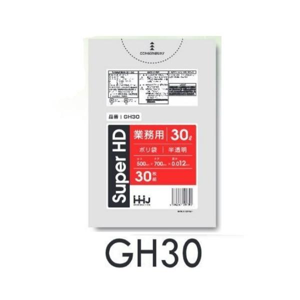 (再び述べる買いもとめるのみ)【容れもの売りわたす】ポリ袋 GH30(30枚×50冊) 30L 半澄み切った 奥ふかさ(0.012粍) ハウスホールドジャパン HHJ ゴミ袋