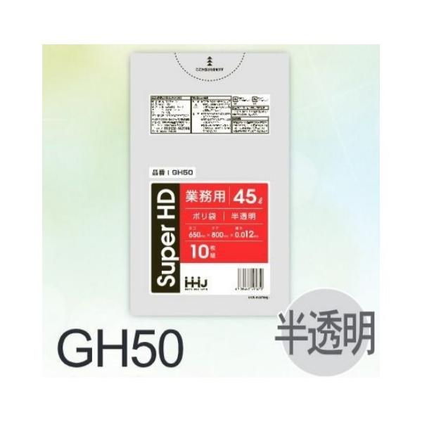 (再び述べる買いもとめるのみ)【入れもの売りわたす】ポリ袋 GH50 (10枚×150冊) 45L 半澄み切った 奥ふかさ(0.012粍) ハウスホールドジャパン HHJ ゴミ袋