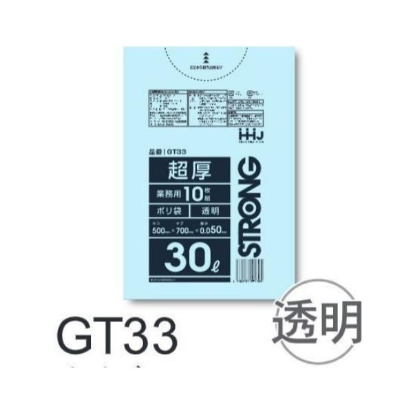 (再び述べる買いもとめるのみ)【容れもの売りわたす】極厚ポリ袋 GT33(10枚×40冊) 30L 澄み切った 奥ふかさ(0.05粍) ハウスホールドジャパン HHJ ゴミ袋