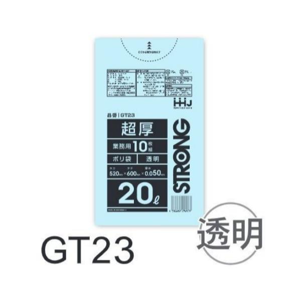 (再び述べる買いもとめるのみ)【入れもの売りわたす】極厚ポリ袋 GT23 (10枚×50冊) 20L 澄み切った 奥ふかさ(0.05粍) ハウスホールドジャパン HHJ ゴミ袋