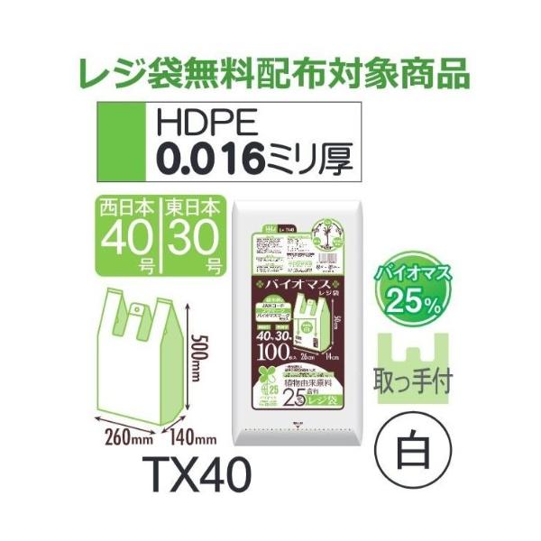(再び述べる買いもとめるのみ)(容れもの売りわたす) 金銭登録器袋 TX40 (100枚×10冊×2箱) 西日本40号 東日本30号 白 奥ふかさ(0.016粍) ハウスホールドジャパン HHJ バイオ集合体25％
