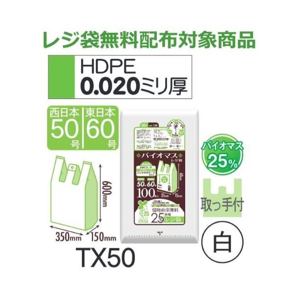(再び述べる買いもとめるのみ)(容れもの売りわたす) 金銭登録器袋 TX50 (100枚×10冊) 西日本50号 東日本60号 白 奥ふかさ(0.020粍) ハウスホールドジャパン HHJ バイオ集合体25％