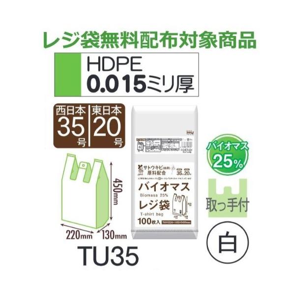 (繰りかえす買いもとめるのみ)(容れもの売りわたす) 金銭登録器袋 TU35 (100枚×10冊×4箱) 西日本35号 東日本20号 白 奥ふかさ(0.015粍) ハウスホールドジャパン HHJ バイオ集まり25％