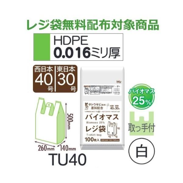 (繰りかえす買いもとめるのみ)(容れもの売りわたす) 金銭登録器袋 TU40 (100枚×10冊×2箱) 西日本40号 東日本30号 白 奥ふかさ(0.018粍) ハウスホールドジャパン HHJ バイオ集まり25％