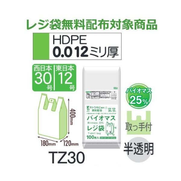 (繰りかえす買いもとめるのみ)(容れもの売りわたす) 金銭登録器袋 TZ30 (100枚×20冊×3箱) 西日本30号 東日本12号 半澄み切った 奥ふかさ(0.012粍) ハウスホールドジャパン HHJ バイオ集まり25％