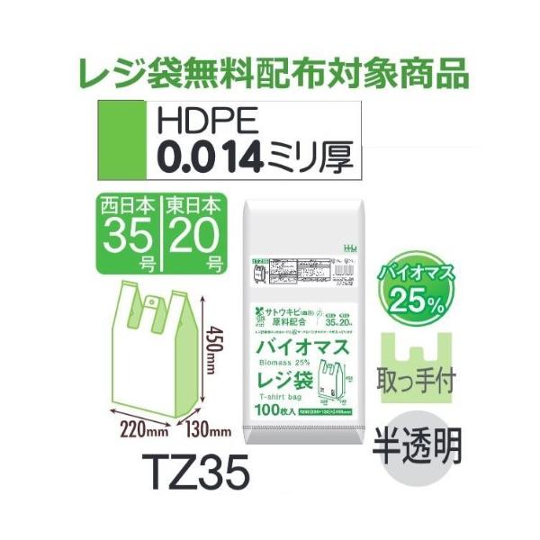 (繰りかえす買いもとめるのみ)(容れもの売りわたす) 金銭登録器袋 TZ35 (100枚×10冊×4箱) 西日本35号 東日本20号 半澄み切った 奥ふかさ(0.014粍) ハウスホールドジャパン HHJ バイオ集まり25％