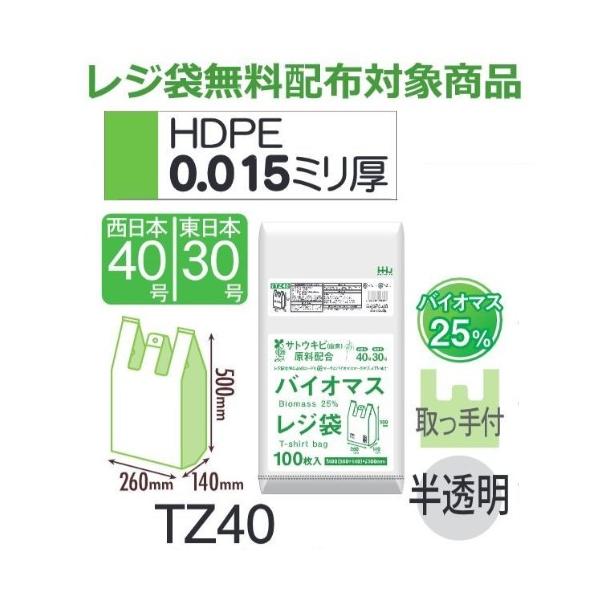 (繰りかえす買いもとめるのみ)(容れもの売りわたす) 金銭登録器袋 TZ40 (100枚×10冊×3箱) 西日本40号 東日本30号 半澄み切った 奥ふかさ(0.015粍) ハウスホールドジャパン HHJ バイオ集まり25％