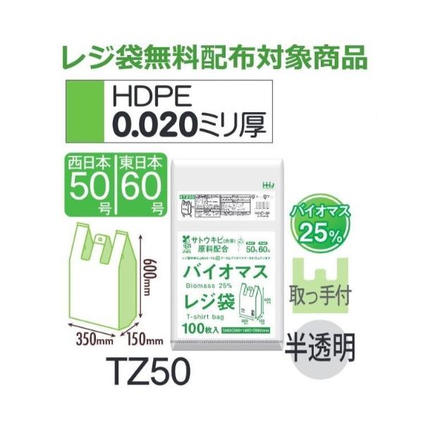(再び述べる買いもとめるのみ)(容れもの売りわたす) 金銭登録器袋 TZ50 (100枚×10冊) 西日本50号 東日本60号 半澄み切った 奥ふかさ(0.020粍) ハウスホールドジャパン HHJ バイオ集合体25％