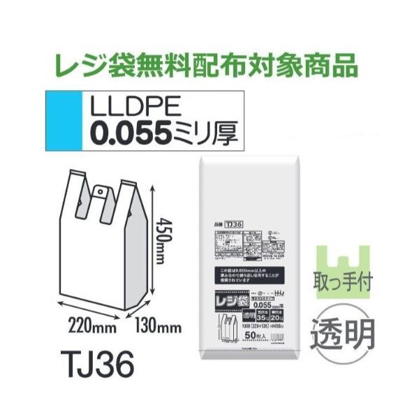 (リピート購入のみ)(ケース販売) レジ袋 TJ36 (50枚×10冊) 西日本35号 東日本20号 透明 厚み(0.055mm) ハウスホールドジャパン HHJ レジ袋無料配布対象