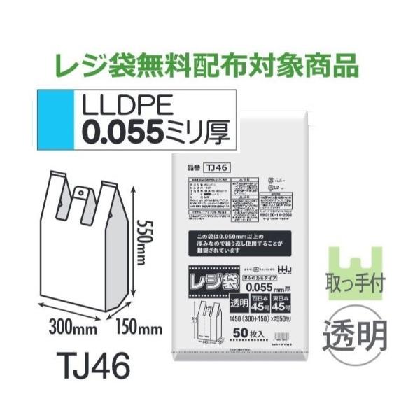 (再び述べる買いもとめるのみ)(容れもの売りわたす) 金銭登録器袋 TJ46 (50枚×10冊) 西日本45号 東日本45号 澄み切った 奥ふかさ(0.055粍) ハウスホールドジャパン HHJ 金銭登録器袋無料散り散り客体