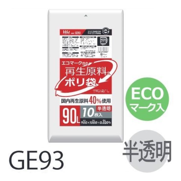 (再び述べる買いもとめるのみ)(容れもの売りわたす) エコ見澄ます入り口・入口 ポリ袋 GE93 (10枚×50冊) 90L 半澄み切った 奥ふかさ(0.020粍) ハウスホールドジャパン HHJ ゴミ袋