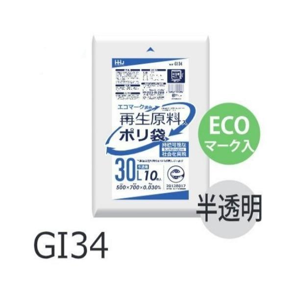 (繰りかえす買いもとめるのみ)【容れもの売りわたす】ECO目じるし入り口・入口ポリ袋 GI34 (10枚×80冊) 30L 半澄み切った 白 奥ふかさ(0.03粍) ハウスホールドジャパン HHJ ゴミ袋