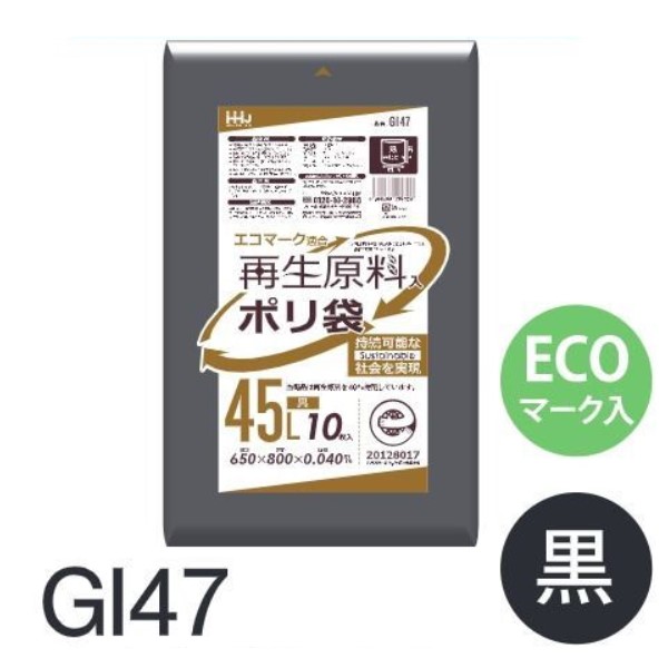 (リピート購入のみ)(ケース販売) エコマーク入りポリ袋 GI47 (10枚×40冊) 45L 黒 厚み(0.04mm) ハウスホールドジャパン HHJ