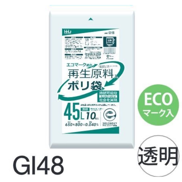 (リピート購入のみ)(ケース販売) エコマーク入りポリ袋 GI48 (10枚×40冊) 45L 透明 厚み(0.04mm) ハウスホールドジャパン HHJ