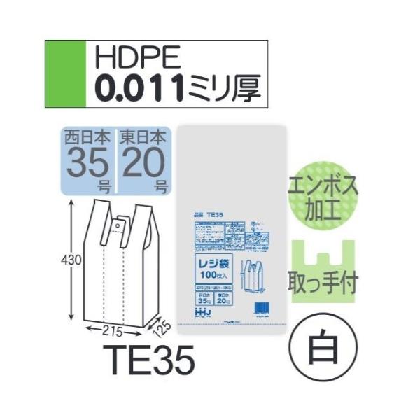 (繰りかえす買いもとめるのみ)(容れもの売りわたす) 金銭登録器袋 TE35 (100枚×20冊×3箱) 西日本35号 東日本20号 白 奥ふかさ(0.011粍) ハウスホールドジャパン HHJ