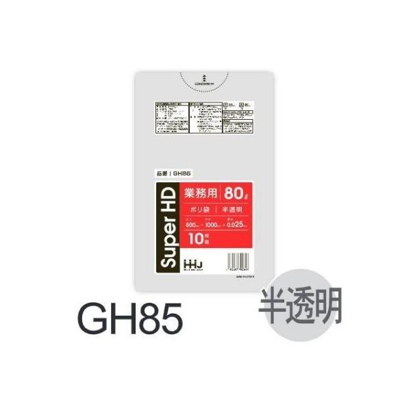 (再び述べる買いもとめるのみ)【入れもの売りわたす】ポリ袋 GH85 (10枚×50冊) 80L 半澄み切った 奥ふかさ(0.025粍) ハウスホールドジャパン HHJ ゴミ袋