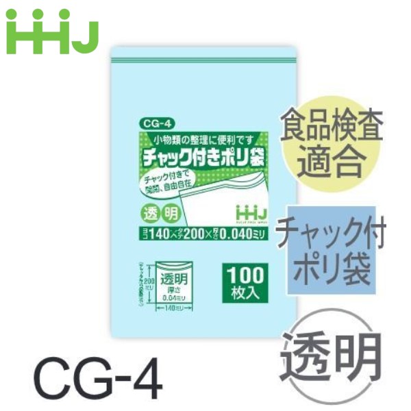 (再び述べる買いもとめるのみ)(容れもの売りわたす) ファスナー付ポリ袋 CG-4(100枚x10冊x6箱) (奥ふかさ0.04)  食料雑貨類せっ生法其れ相応 ハウスホールドジャパン HHJ