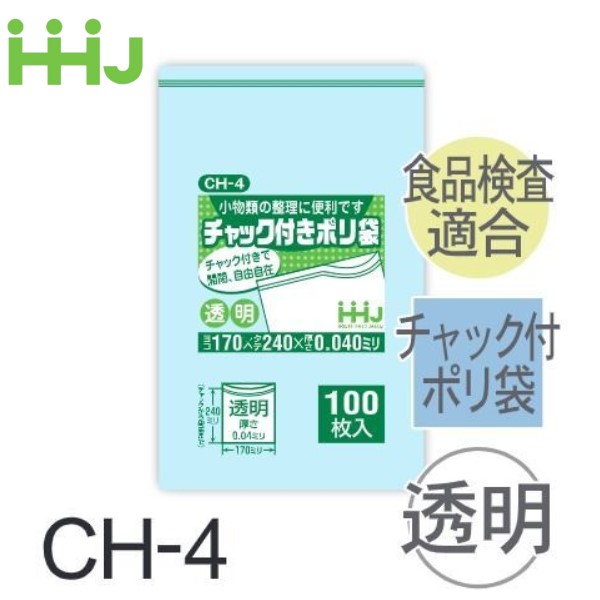 (リピート購入のみ)(ケース販売) チャック付ポリ袋 CH-4(100枚x10冊x4箱) (厚み0.04) 食品衛生法適合