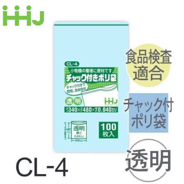 (再び述べる買いもとめるのみ)(容れもの売りわたす) ファスナー付ポリ袋 CL-4(100枚x10冊) (奥ふかさ0.04)  食料雑貨類せっ生法其れ相応 ハウスホールドジャパン HHJ