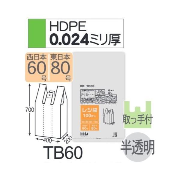 (再び述べる買いもとめるのみ)(容れもの売りわたす) 金銭登録器袋 結核症60 (100枚×10冊) 西日本60号 東日本80号 半澄み切った 奥ふかさ(0.024粍) ハウスホールドジャパン HHJ