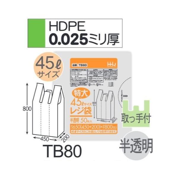 (再び述べる買いもとめるのみ)(容れもの売りわたす) 金銭登録器袋 結核症80 (50枚×16冊) 45L大きさ 半澄み切った 奥ふかさ(0.025粍) ハウスホールドジャパン HHJ