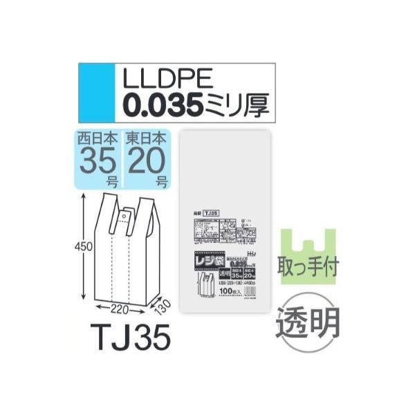 (再び述べる買いもとめるのみ)(入れもの売りわたす) 金銭登録器袋 TJ35 (100枚×10冊) 西日本35号 東日本20号 澄み切った 奥ふかさ(0.035粍) ハウスホールドジャパン HHJ