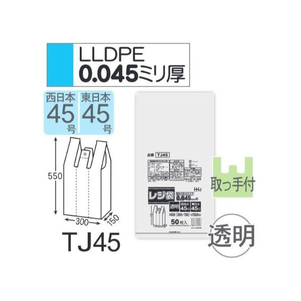 (再び述べる買いもとめるのみ)(入れもの売りわたす) 金銭登録器袋 TJ45 (50枚×10冊) 西日本45号 東日本45号 澄み切った 奥ふかさ(0.045粍) ハウスホールドジャパン HHJ