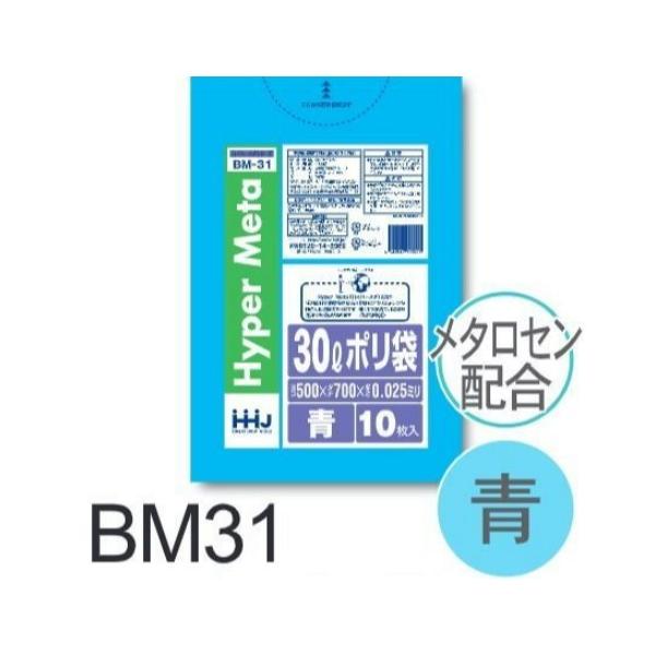 (リピート購入のみ)【ケース販売】ポリ袋 BM31(10枚&times;100冊) 30L 青 厚み(0.025mm) ハウスホールドジャパン HHJ ゴミ袋｜サンスト　店