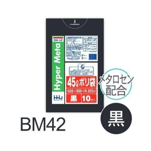 (再び述べる買いもとめるのみ)【入れもの売りわたす】ポリ袋 BM42 (10枚×70冊) 45L 黒 奥ふかさ(0.025粍) ハウスホールドジャパン HHJ