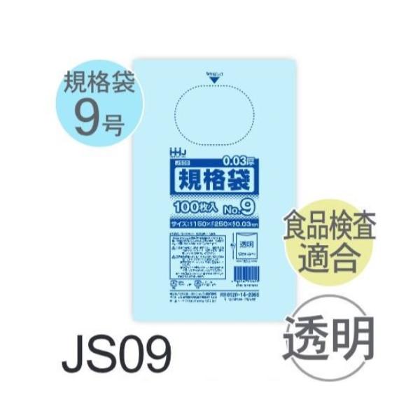(容れもの売りわたす) 判定基準袋No.9 JS09(100枚x80冊) (奥ふかさ0.030) 判定基準袋9号大いさ LLDPE ハウスホールドジャパン