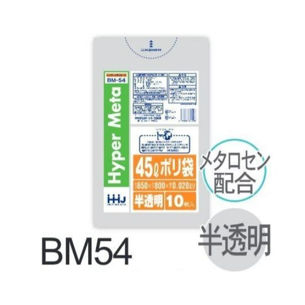 (再び述べる買いもとめるのみ)【容れもの売りわたす】ポリ袋 BM54 (10枚×80冊) 45L 半澄み切った 白 奥ふかさ(0.02粍) ハウスホールドジャパン HHJ
