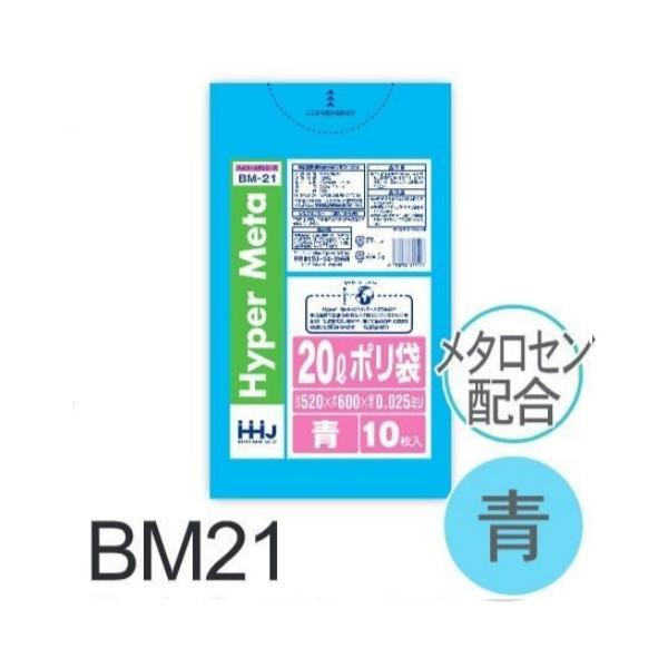 (繰りかえす買いもとめるのみ)【容れもの売りわたす】ポリ袋 BM21 (10枚×100冊) 20L 青 奥ふかさ(0.025粍) ハウスホールドジャパン HHJ ゴミ袋