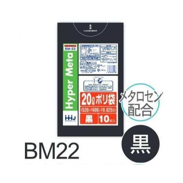 (繰りかえす買いもとめるのみ)【容れもの売りわたす】ポリ袋 BM22 (10枚×100冊) 20L 黒 奥ふかさ(0.025粍) ハウスホールドジャパン HHJ ゴミ袋