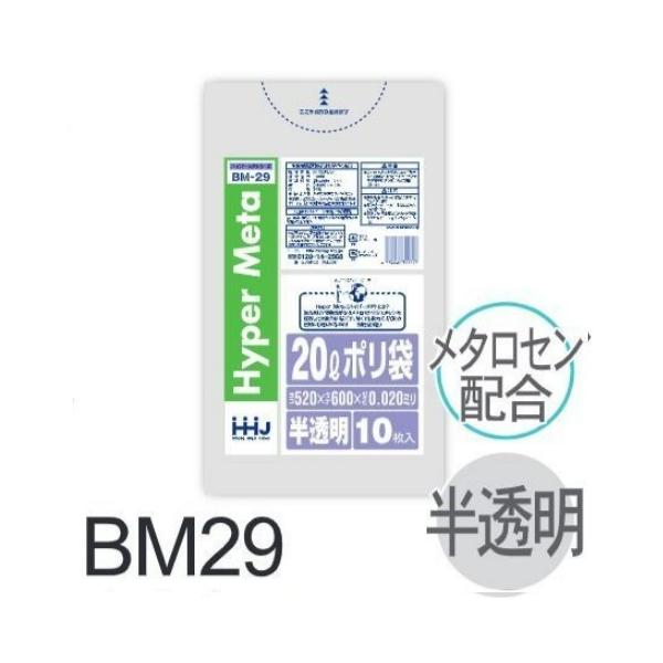 (再び述べる買いもとめるのみ)【容れもの売りわたす】ポリ袋 BM29 (10枚×120冊) 20L 半澄み切った 白 奥ふかさ(0.02粍) ハウスホールドジャパン HHJ ゴミ袋